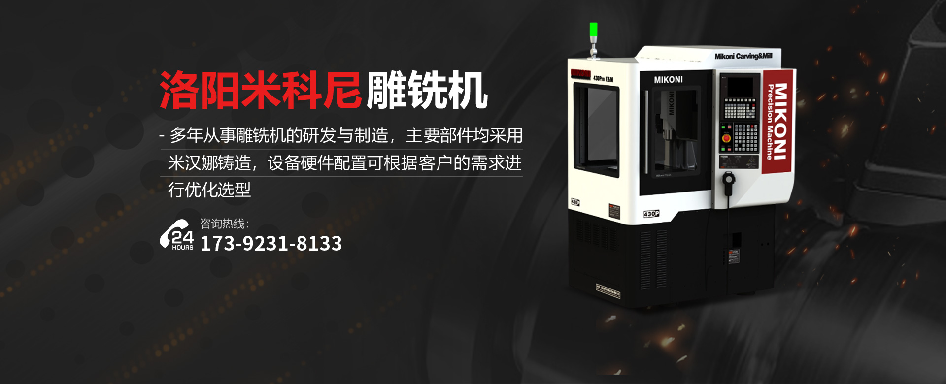 雕銑機